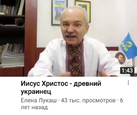 Иисус Христос — древний украинец
