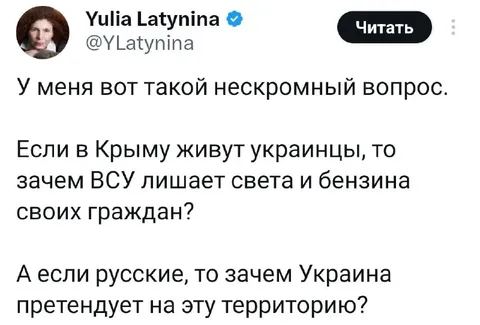 Нескромный вопрос о Крыме