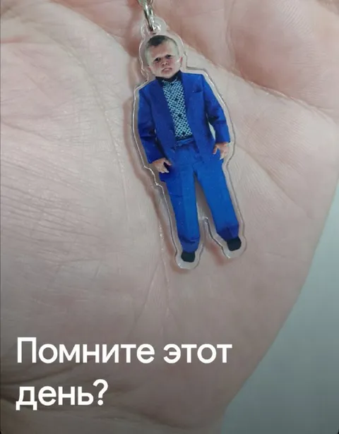 Помните этот день?