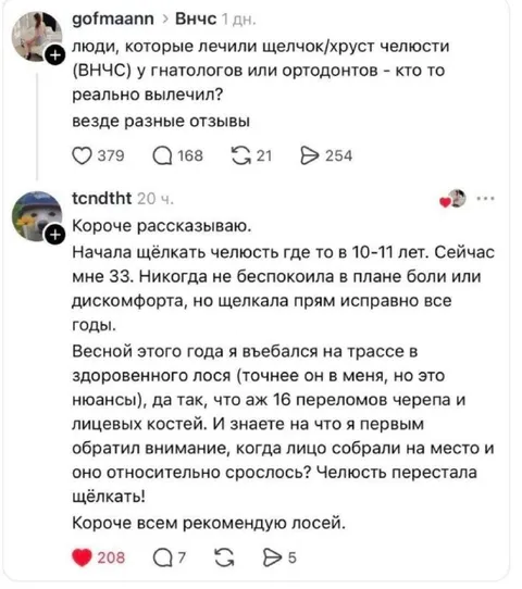 Лось вылечил щелчок челюсти
