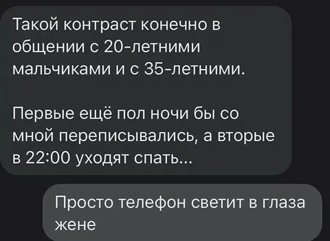 Контраст в общении с мужчинами