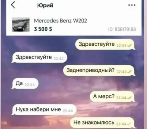 Не знакомлюсь с владельцем Mercedes
