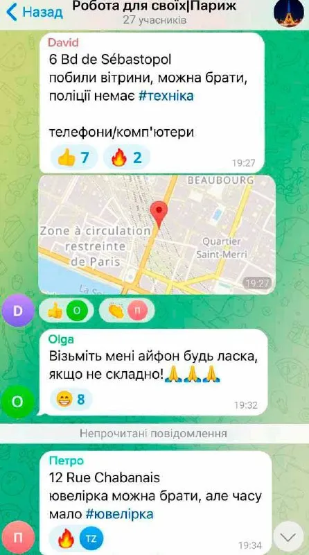 Паризький чат мародерів