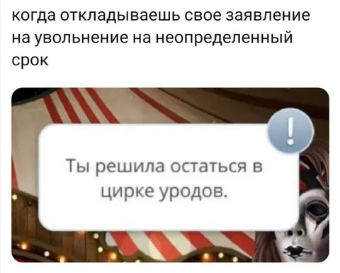 Заявление на увольнение отложено