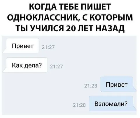 Одноклассник спустя 20 лет