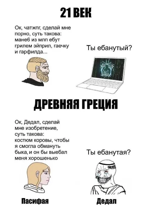 ЧатGPT и Дедал