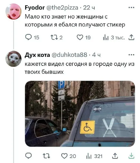 Одна из твоих бывших