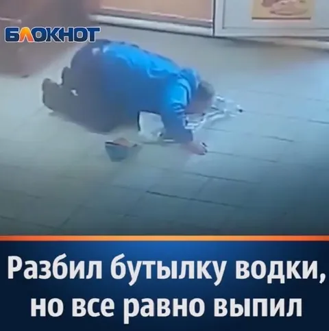 Разбитая бутылка водки