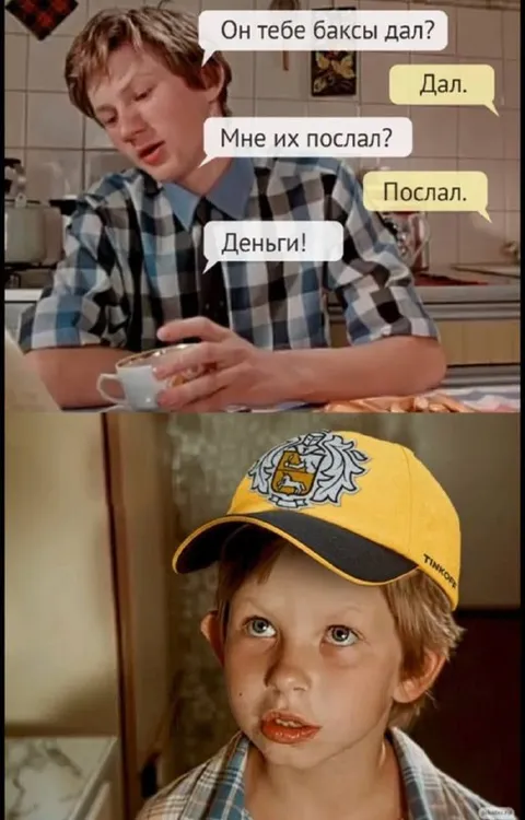 Он тебе баксы дал?
