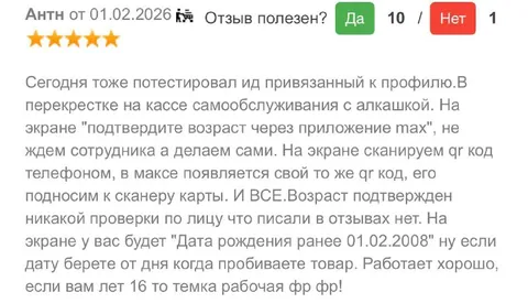 Проверка возраста через QR-код