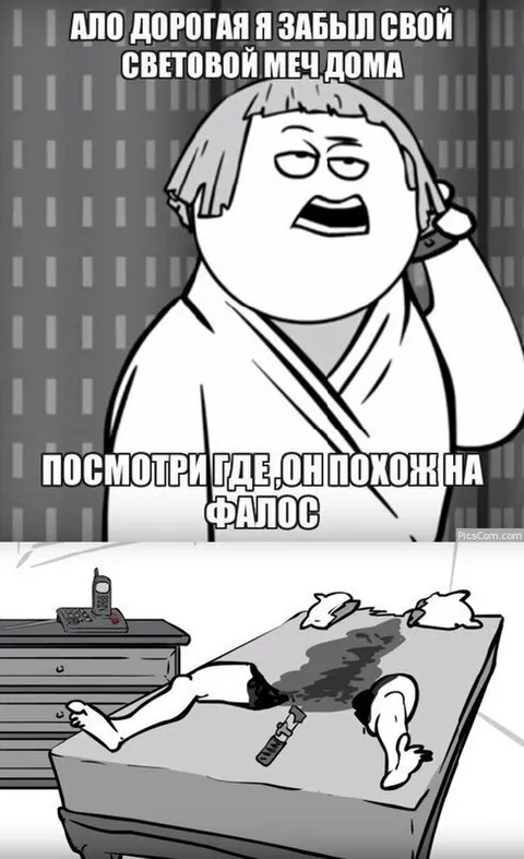 Световой меч похож на фалос