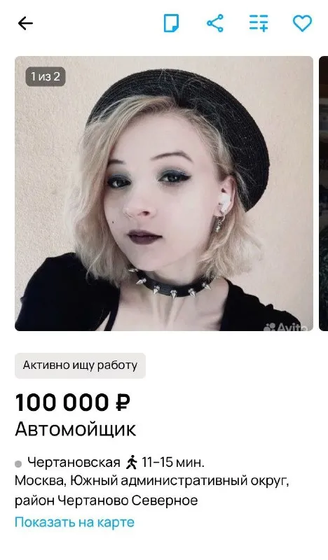 Готичная автомойщица ищет работу