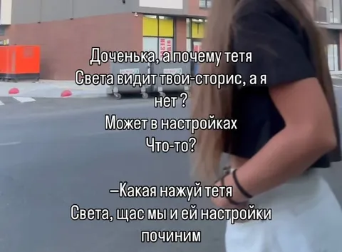 Тётя Света и настройки сторис