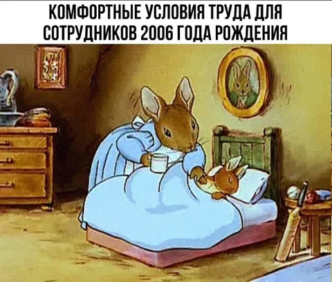 Комфортные условия труда для поколения 2006