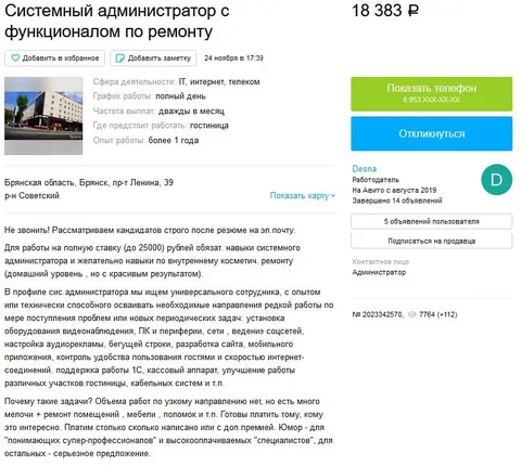 Системный администратор за 18 тысяч