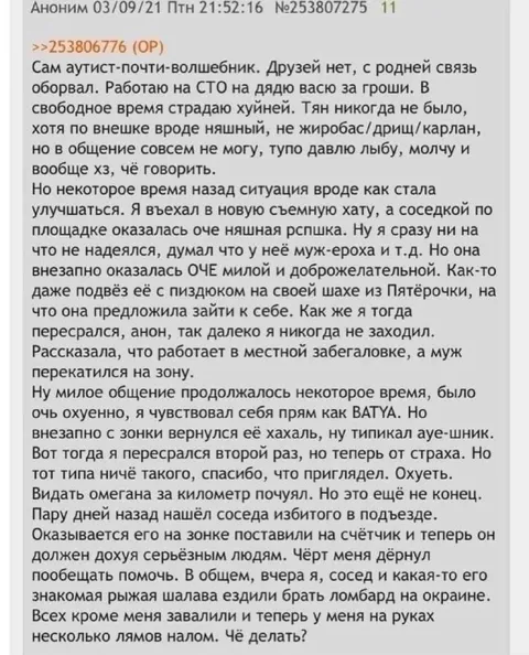 Аутист-почти-волшебник и соседка