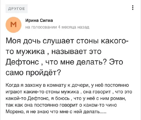 Мама узнала про Deftones