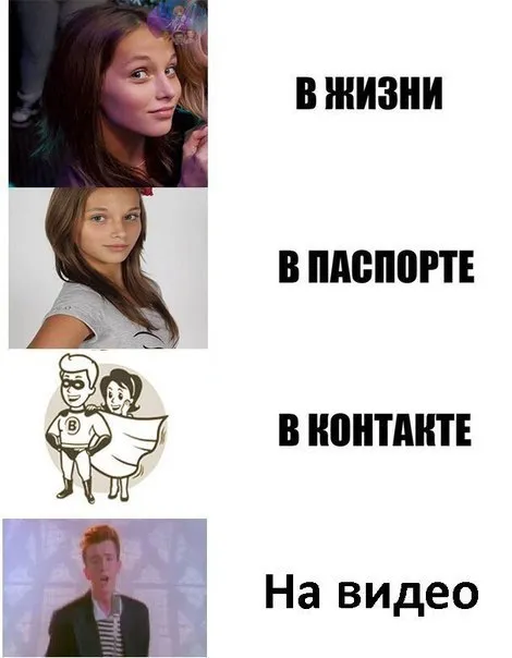 В жизни, в паспорте, в контакте
