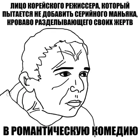Корейский режиссёр снимает романтическую комедию