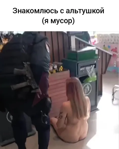Знакомлюсь с альтушкой