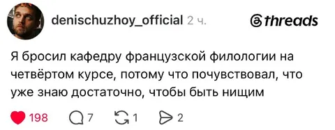 Бросил французскую филологию на четвёртом курсе