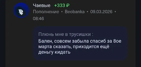 Спасибо за 8 марта