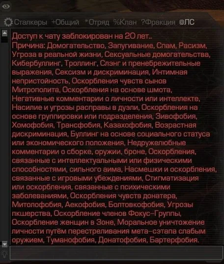 Блокировка чата на 20 лет