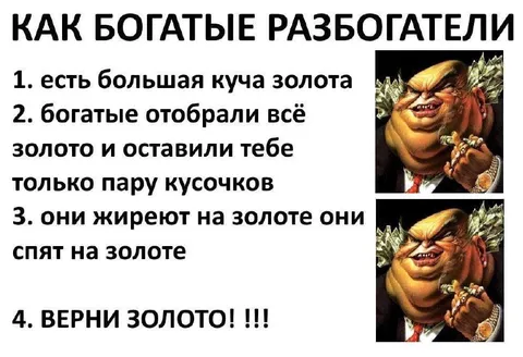 Как богатые работодатели делят золото