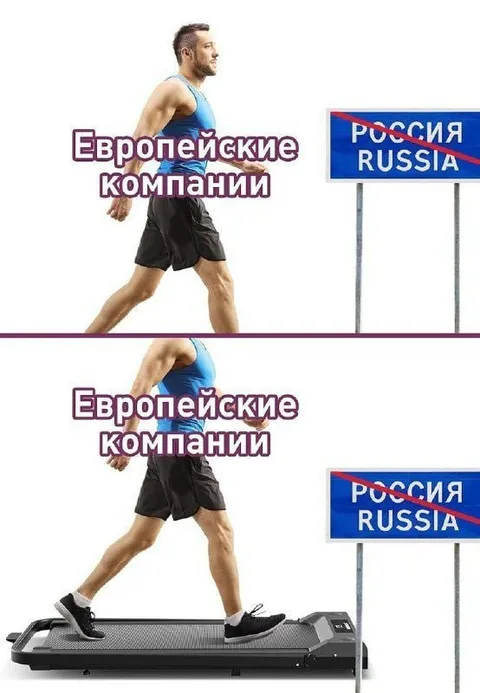 Европейские компании не уходят
