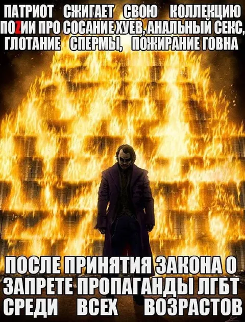 Патриот сжигает коллекцию порно