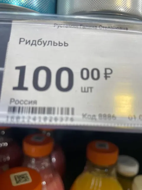 Ридбулььь за 100 рублей