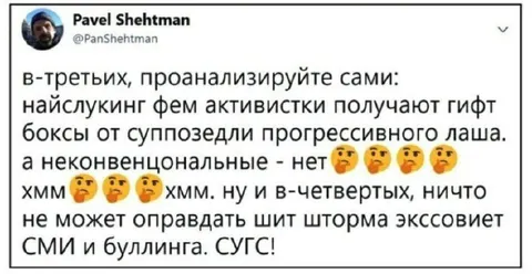 Найслукинг фем активистки