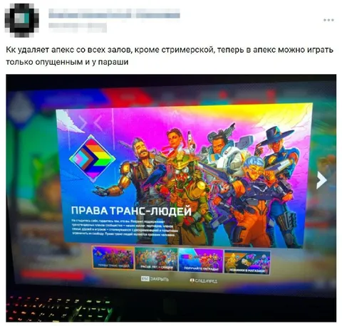 Права транс-людей в Apex