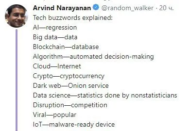 Tech Buzzwords Explained