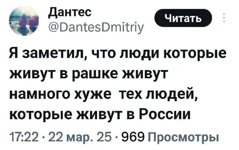 Жизнь в рашке хуже России