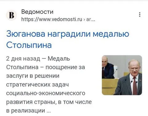 Зюганов получил медаль Столыпина