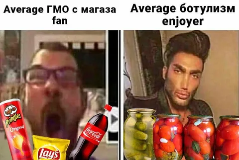 Средний любитель ботулизма