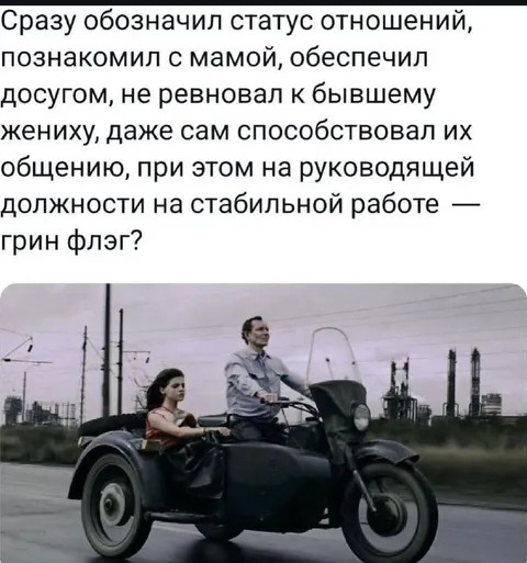 Грин флэг в отношениях