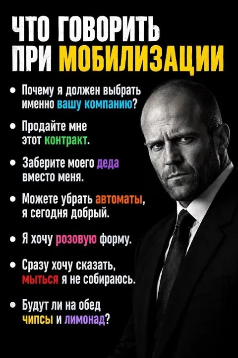 Что говорить при мобилизации