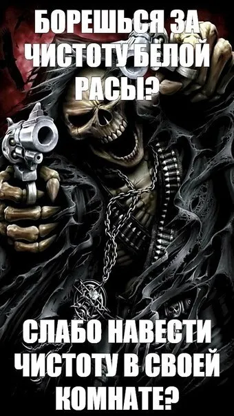 Чистота белой расы
