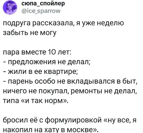 Накопил на хату в Москве