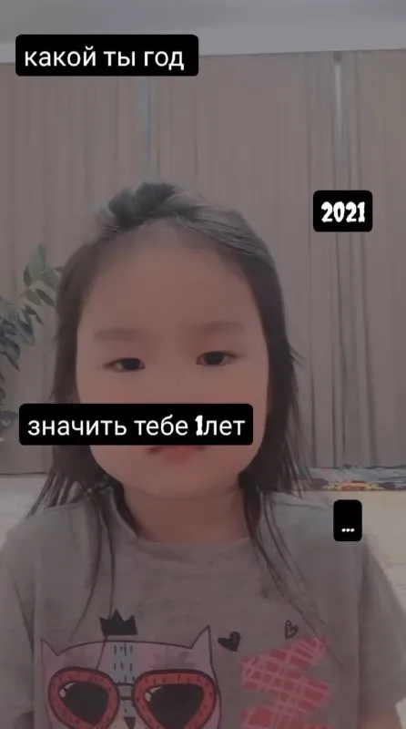 Какой ты год
