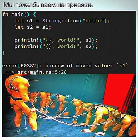 Мы тоже бываем на привязи