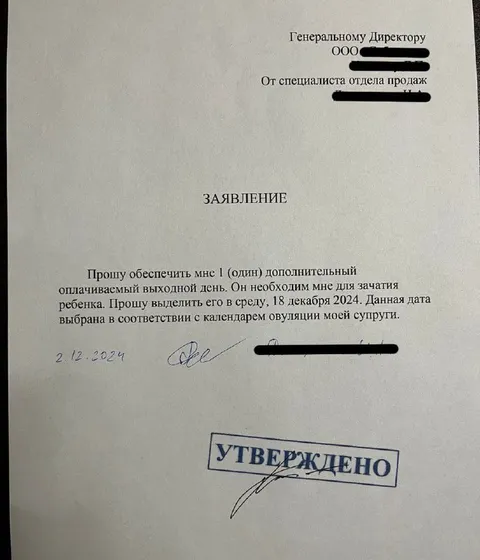 Заявление на день зачатия