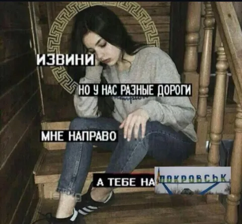 У нас разные дороги