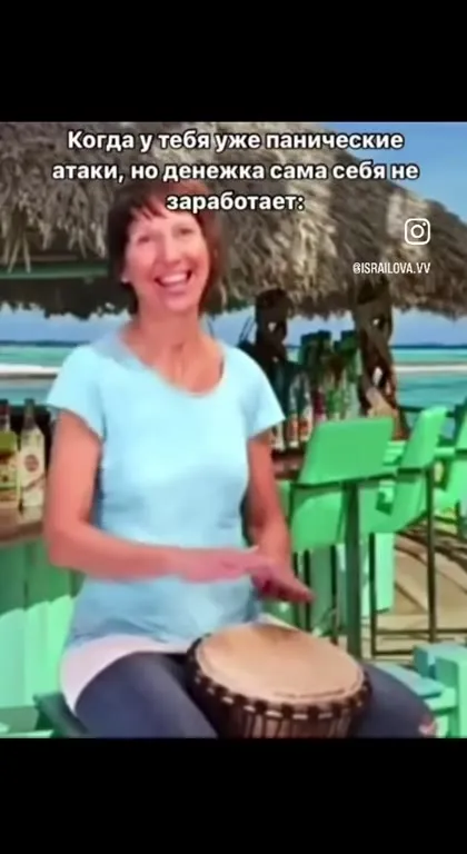 Панические атаки под барабаны