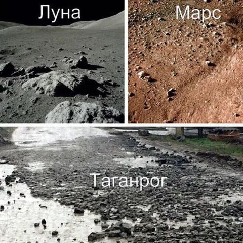 Луна, Марс и Таганрог