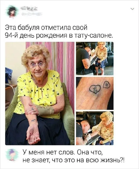 94-летняя бабушка в тату-салоне