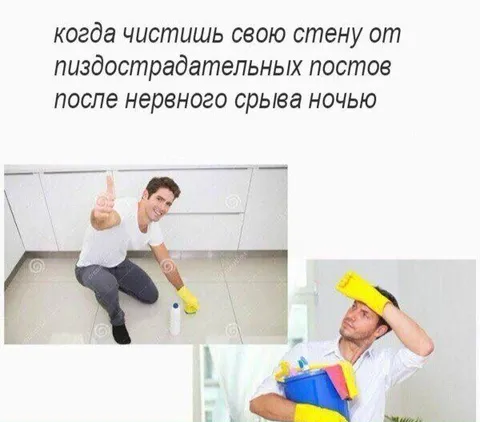 Чистишь стену после нервного срыва