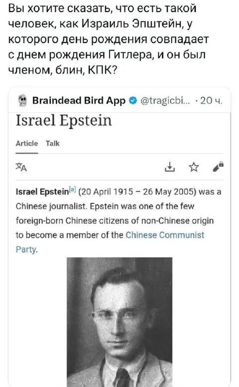 Израиль Эпштейн и Гитлер